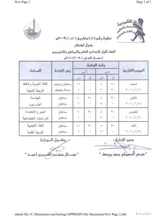 جداول الامتحانات 610