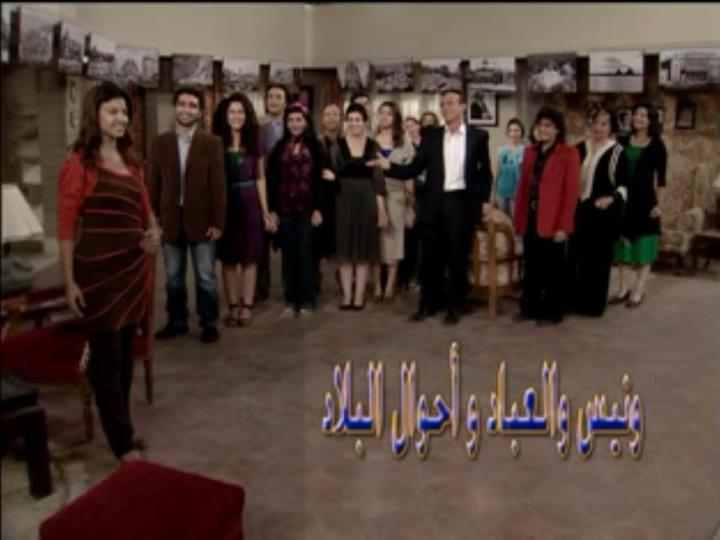 مسلسل ونيس و العباد و أحوال البلاد علي قناه Nile Tv  31155910