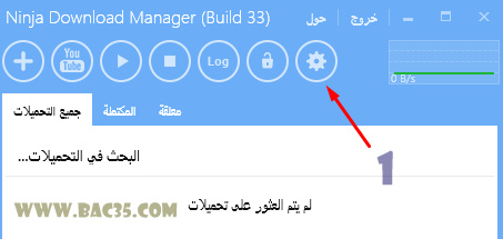 برنامج رائع لتحميل الملفات بسرعة كبيرة Ninja Download Screen17