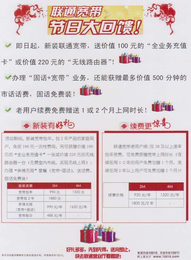 联通开门红所有业务介绍 联通 2G 3G 宽带 IPHONE 亲情1+ 银联 0首付 送手机 Eesaae10