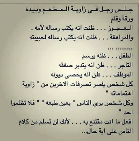 كلن يرى الناس بعين طبعه Gyozhb Yabd N M Bd џnd ў џe Eb En ќnќ