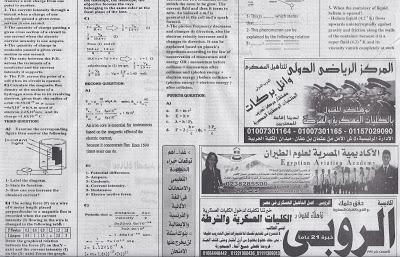 ملحق الجمهورية فيزياء13 يونيه2015 ثانوى عام Scan0027