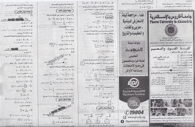 أخر مراجعات الديناميكا عربى و انجلش ثانوية عامة – الجمهورية التعليمى أخر مراجعة26-6-2015 Scan0037