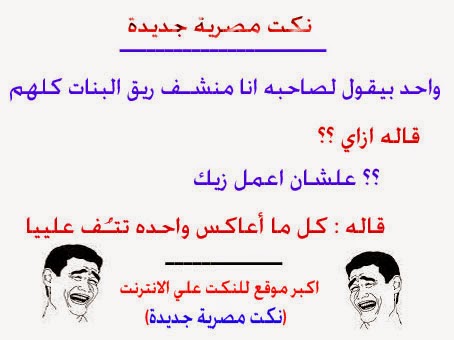 نكت الفيس بوك الساخرة 515