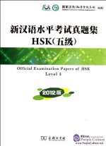 HSK 5 (Nội dung, từ vựng và tài liệu luyện thi) Offici18