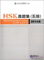 HSK 5 (Nội dung, từ vựng và tài liệu luyện thi) Offici19