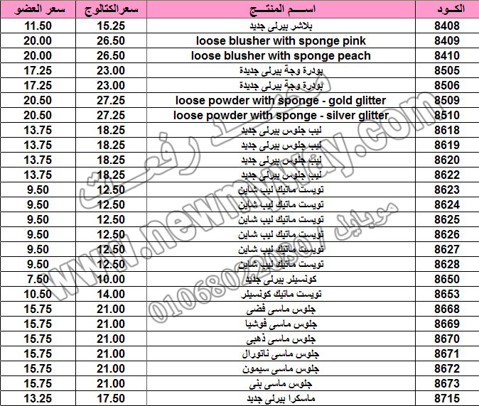 حصريا .. قائمة أسعار منتجات ماي واي في كتالوج يونيه 2015 ~~ بسعر الكتالوج ... بسعر العضويه ^_^  10_o10