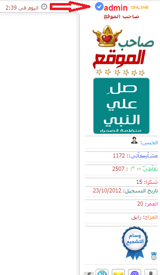 :javascript: كود اضافة علامة عضو موثوق فية بجانب اسماء المديرين لاحلى منتدى Untitl10