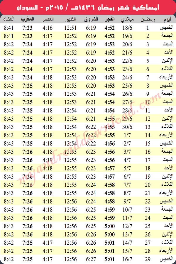 امساكية شهر رمضان2015/1436 ، اوقات الامساك والفطور والصلاة  Oda-u-10