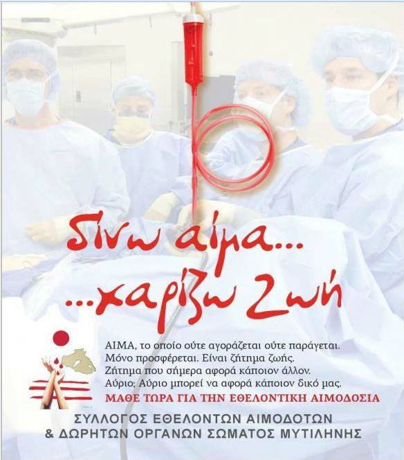 Εθελοντική Αιμοδοσία στην Μυτιλήνη 15-16-17/06/2015 Ttfm12
