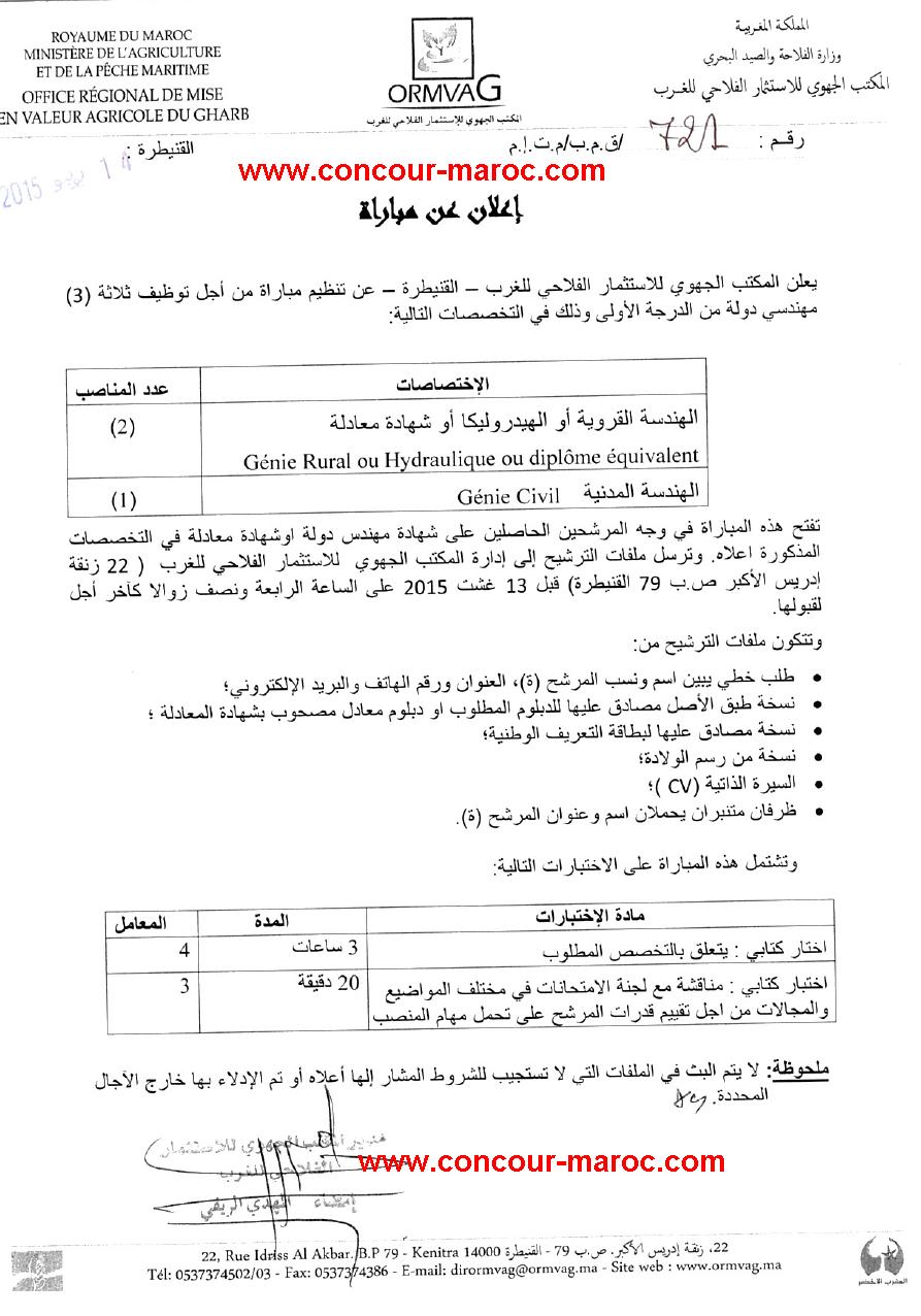المكتب الجهوي للاستثمار الفلاحي للغرب : مباراة لتوظيف تقني من الدرجة الثالثة (3 مناصب) و مهندس دولة من الدرجة الأولى (3 مناصب) آخر أجل لإيداع الترشيحات 13 غشت 2015 Conco100