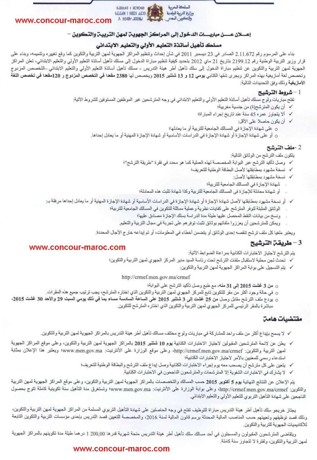 مباريات ولوج سلك تأهيل أطر هيئة التدريس لنيل شهادة التأهيل التربوي (10000 مقعد) التسجيل على بوابة من 3 إلى 31 غشت 2015 إيداع ملف الترشح من 25 غشت إلى 3 شتنبر 2015 Conco125