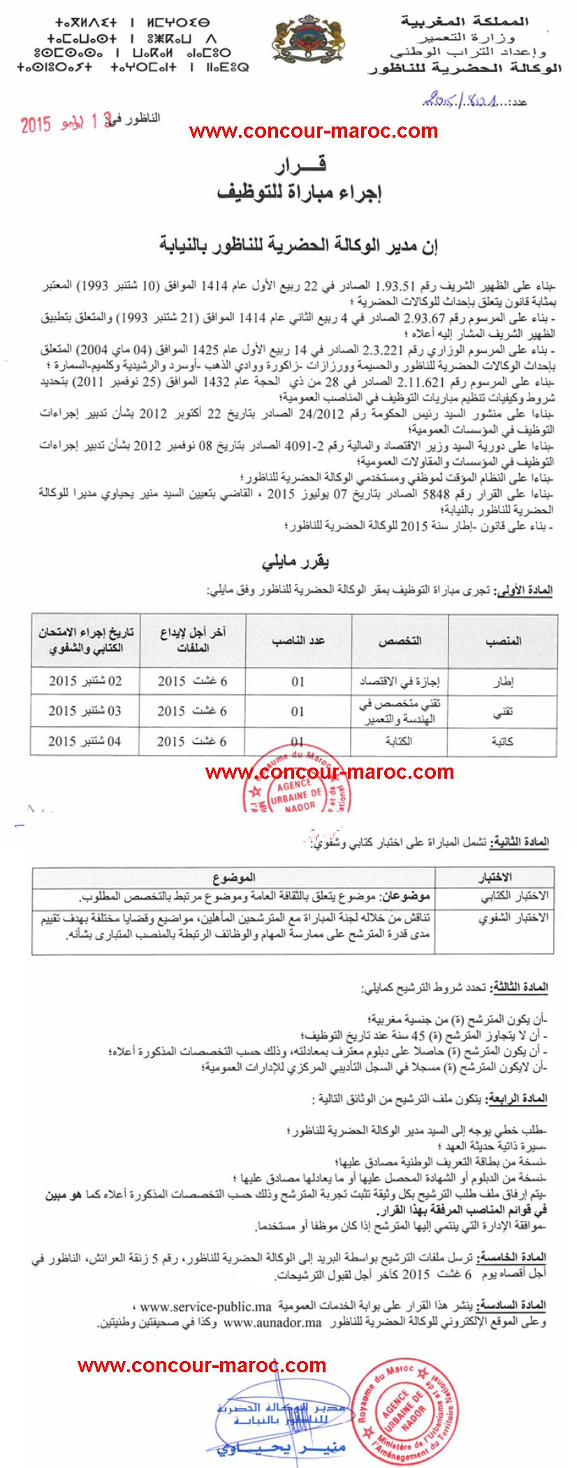 الوكالة الحضرية للناظور : مباراة لتوظيف إطار (1 منصب) و تقني (1 منصب) و كاتبة (1 منصب) آخر أجل لإيداع الترشيحات 6 غشت 2015 Concou90