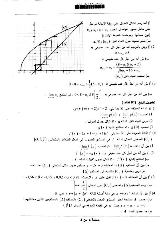 اختبار الرياضيات دورة جوان 2015 شعبة تقني رياضي   412