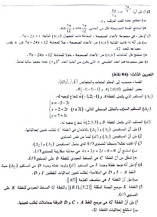 اختبار الرياضيات دورة جوان 2015 شعبة الرياضيات  510