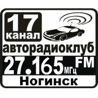 АРК "Ногинск" 17 FM (27,165 МГц) Zello АвтоРадиоКлуб г. Ногинск Aazi10