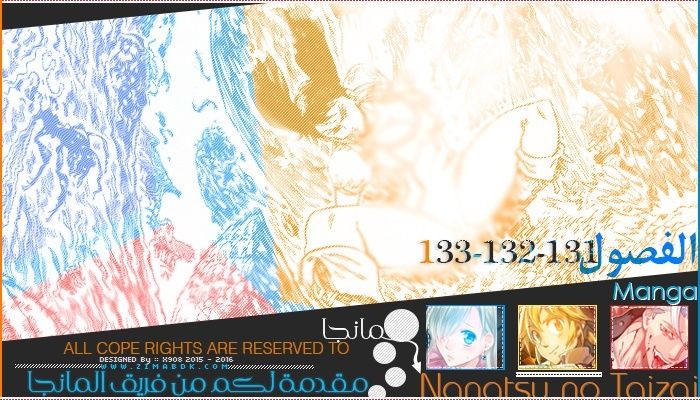 حصرياً الفصول 131 - 132 - 133 من المانجا المشوقة [ seven Deadly sins ] الخطايا السبعة المميتة 14380110