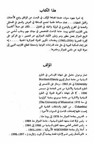 التاریخ السياسي للجزائر من البداية و لغاية 1962 - د.عمّار بوحوش Oa_oaa11