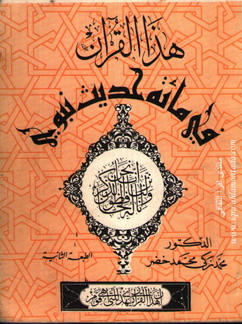 هذا القران في مائة حديث نبوي - د.محمد زكي محمد خضر U_oio10