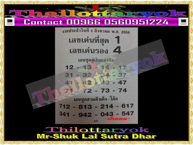 Mr-Shuk Lal 100% Tips 01-08-2015 - Page 9 Sdfuik10