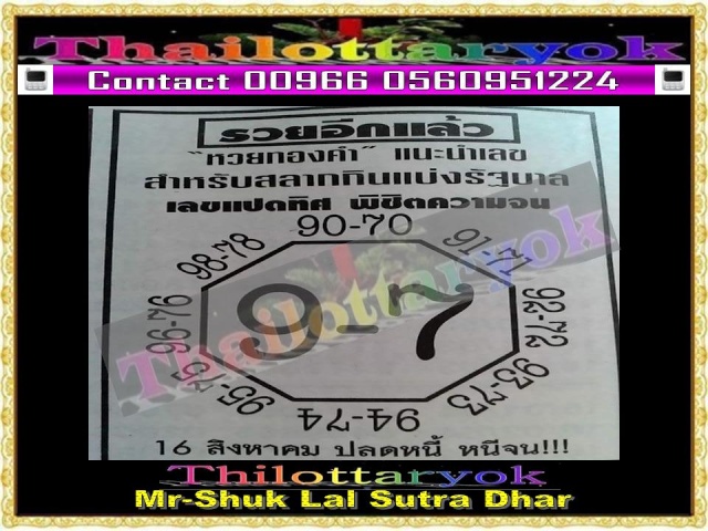 Mr-Shuk Lal 100% Tips 16-08-2015 - Page 14 Srddqa10