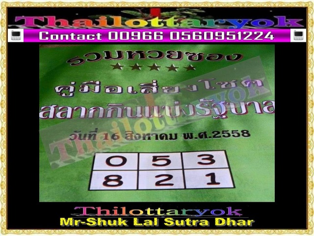 Mr-Shuk Lal 100% Tips 16-08-2015 - Page 14 Srtyui11