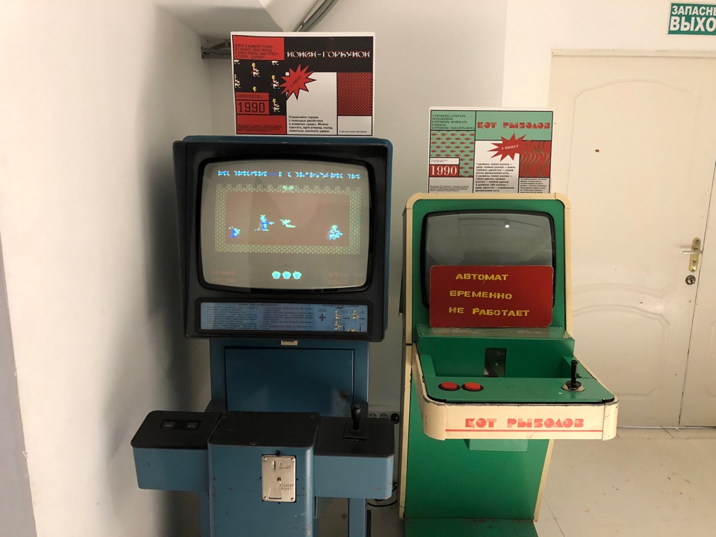 Le Musée des machines d'arcade soviétiques de Moscou Unadju10