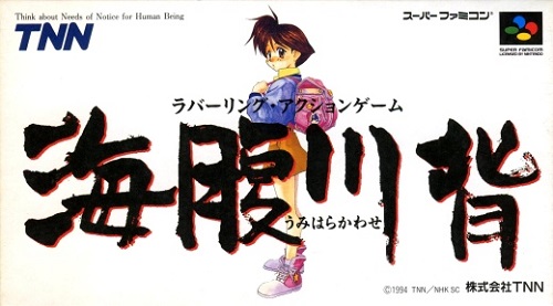 ♥ We love 2D: Super Famicom ♥ Umihar10