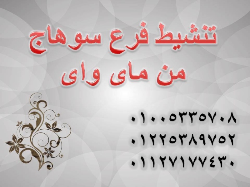  تنشيط فرع سوهاج من السبت 6 يونيه 2015 وحتي نفاذ الكميه  Uu10