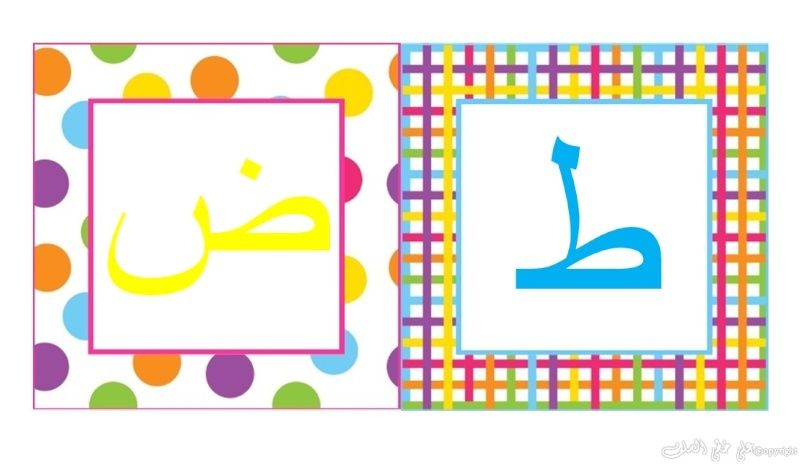 carte d'alphabet Arabe -12
