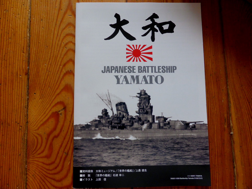 Yamato [Tamiya Premium 1/350°] de Tamiya 94 15381610