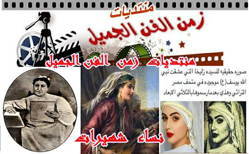  نساء شهيرات -امراة العزيز- ولاده بنت المستكفىى وعائشة التيمورية   1213