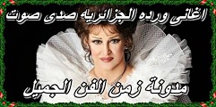 بعتب عليك يازمن - صدى صوت - وردة الجزائرية 25d92543
