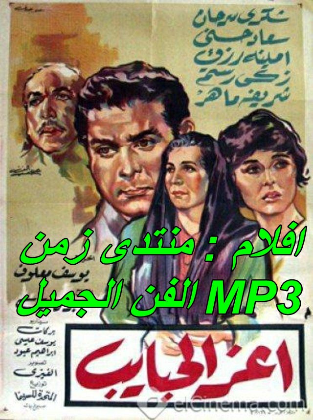 فيلم اعز الحبايب 1961 - mp3 - شكرى سرحان - سعاد حسنى  _ayooo10