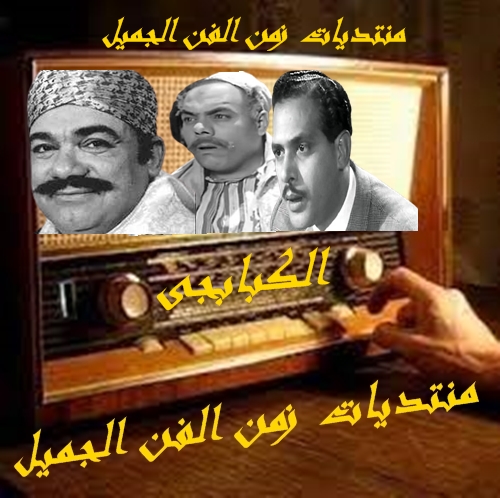 الكبابجى - تمثيلية درامية - محمد رضا - عبد الغنى قمر Aaooyo10
