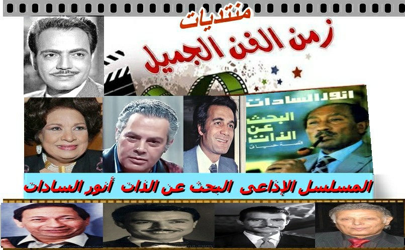 مسلسل البحث عن الذات  - قصة حياة محمد انور السادات 34 حلقة  برابط واحد Aoyo_a10