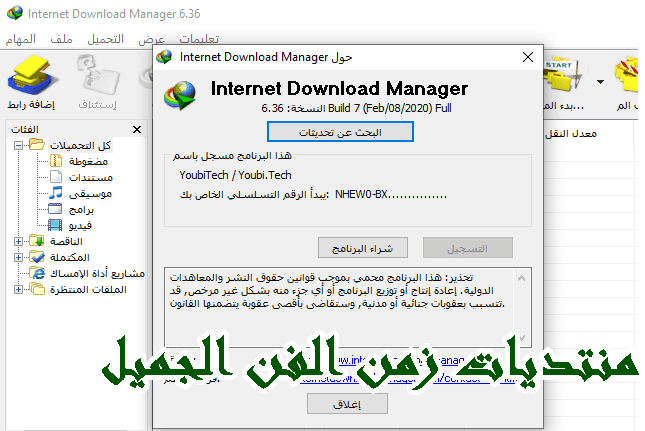 تحميل برنامج internet Download Manager  مع الكراك وجعلة مدى الحياة  2020  Idm210