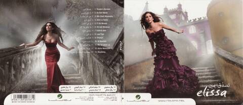 البوم اليسا - تصدق بمين cd + cover على ميديا فاير 2019
