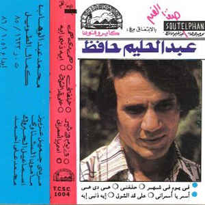 اغنية حبك نار صدى صوت عبد الحليم حافظ