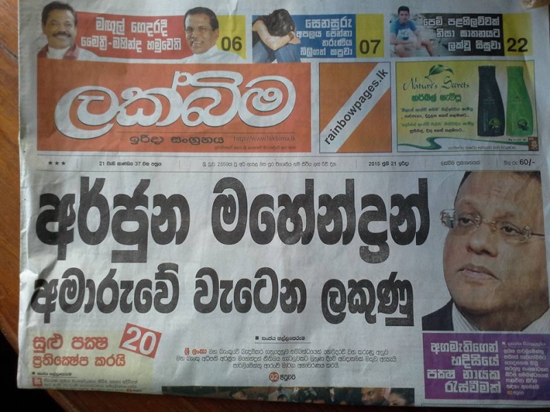 Sri Lanka COPE Report to reveal:'Yahapalana' Central Bank Governor Arjun Mahendran becomes Raj Rajaratnam of Island Nation with Ranil Wick-Malik Samarawick-Ravi K, UNP 'Rolodex' calls for 'Bond Manipulation'   11039310