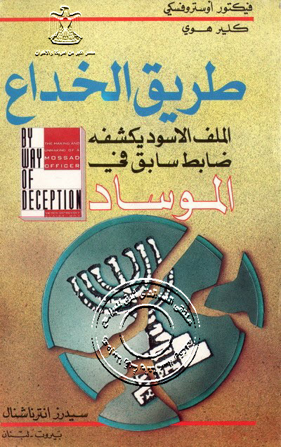 كتاب الوجه الآخر للخداع Scan1010