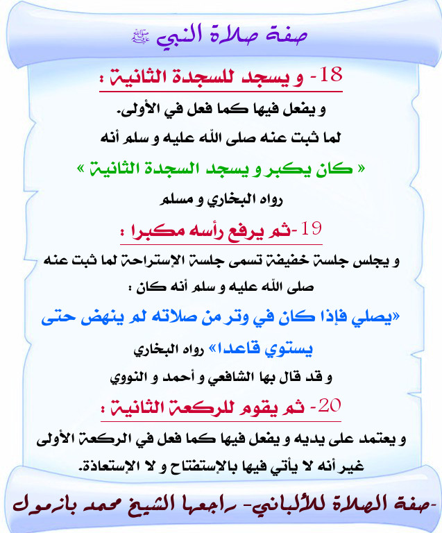 بطاقات دعوية لصفة صلاة النبي صلى الله عليه وسلم من التكبير الى التسليم 1810