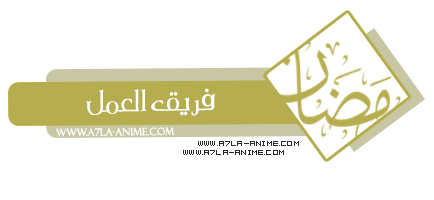 مسابقة:المسابقة الرمضانية في علبة الدردشة 2015 [A7LA-ANIME] Img510