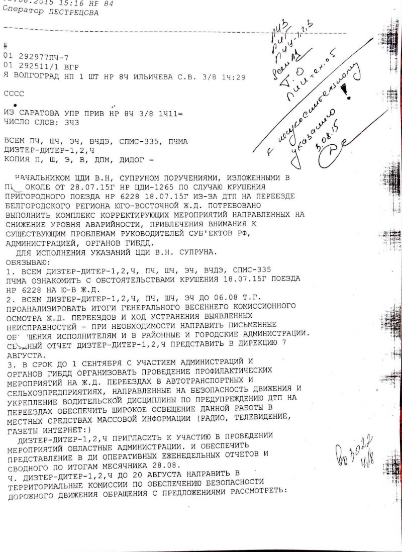 Телеграмма НР 84 от 03.08.15г. из Саратова за подписью ДИ Беднова 112