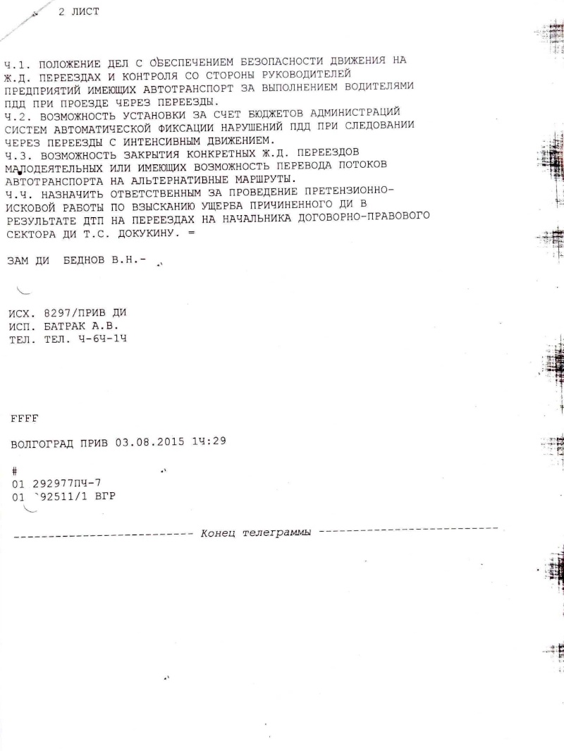 Телеграмма НР 84 от 03.08.15г. из Саратова за подписью ДИ Беднова 211
