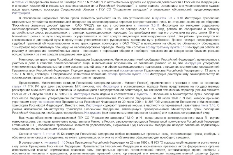 Решение Верховного суда РФ о признании недействующей инструкции ЦП-566 от 1998г. 212