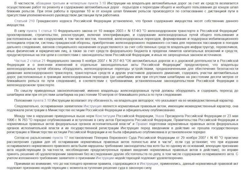Решение Верховного суда РФ о признании недействующей инструкции ЦП-566 от 1998г. 411