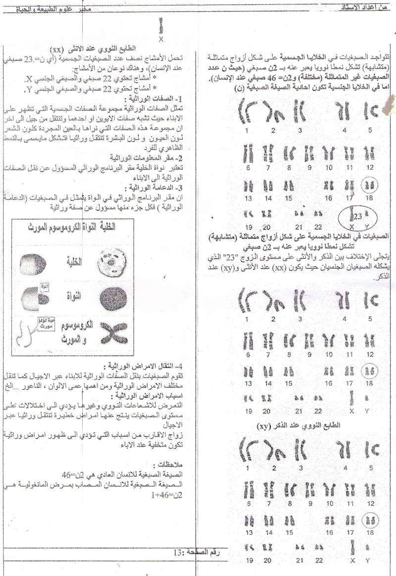 دروس استاذ العلوم الطبيعية بلهواري جمال  4 متوسط الجزء 2 Img01510