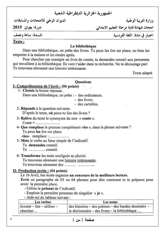 امتحان اللغة الفرنسية في شهادة التعليم الابتدائي 2015 Ouarse12