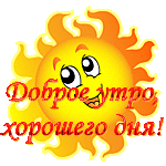 Привет Солнышко Картинки